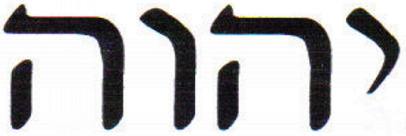 His Holy Name in Post-exilic or modern Hebrew